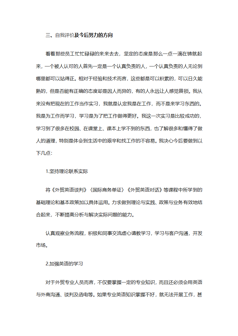 会计毕业实习工作总结（精选19篇）第23页