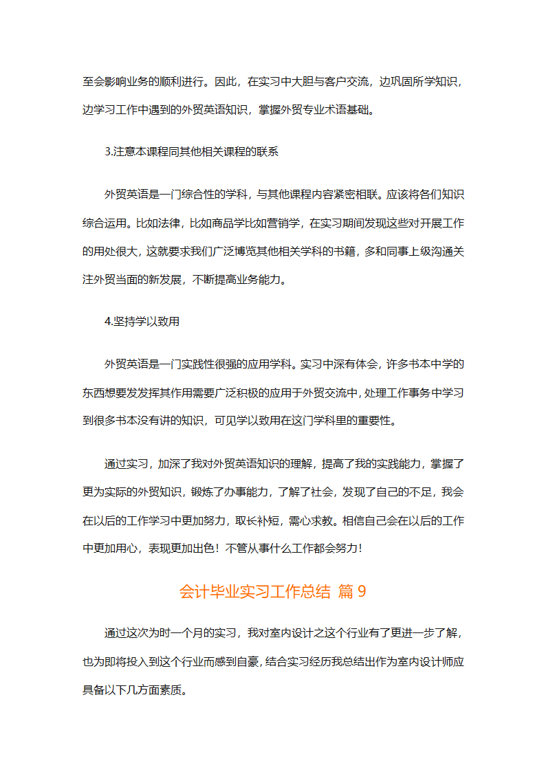 会计毕业实习工作总结（精选19篇）第24页
