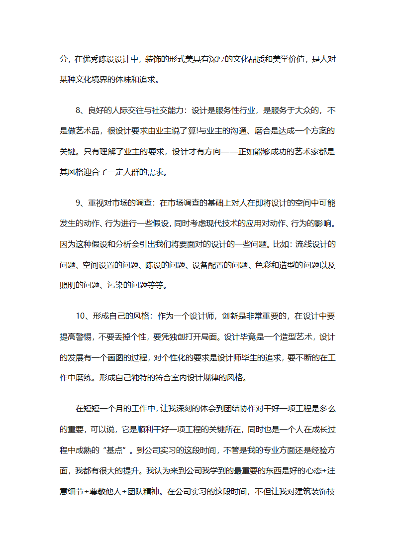 会计毕业实习工作总结（精选19篇）第26页