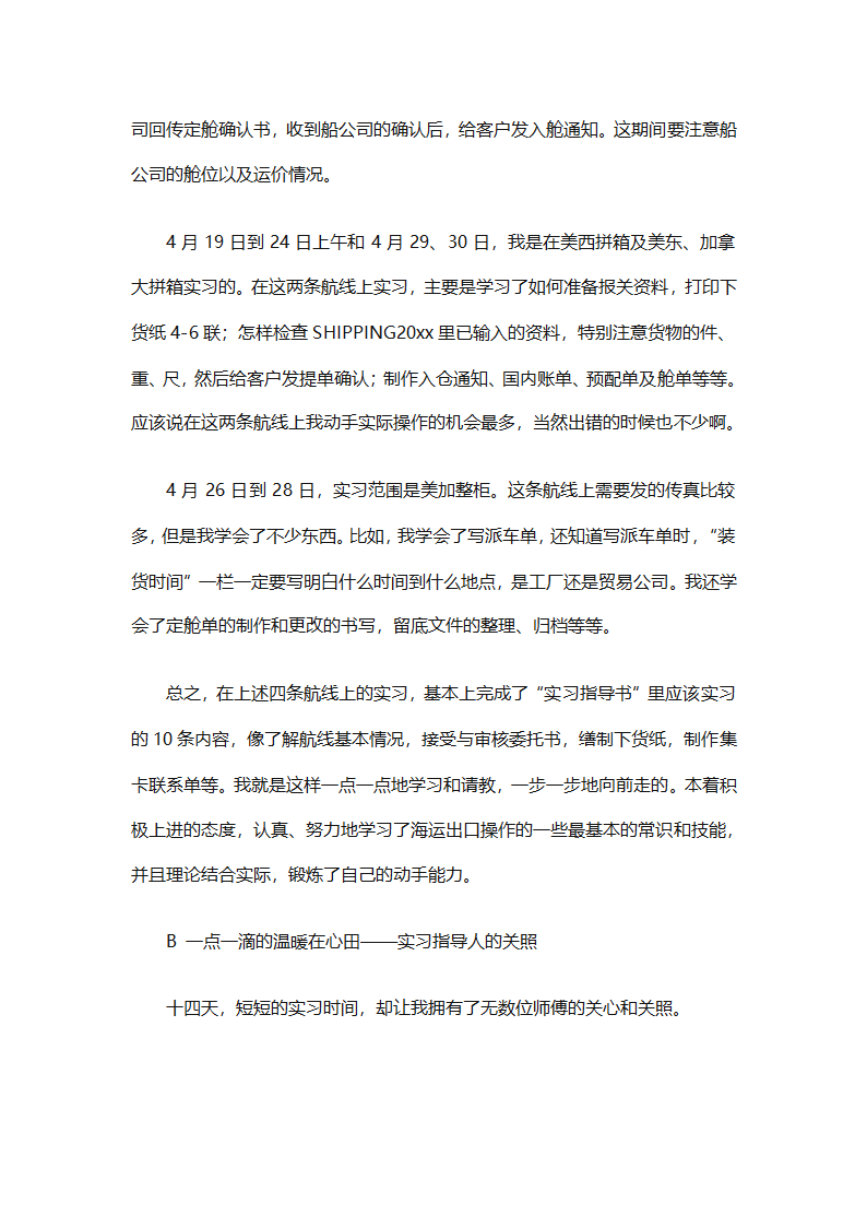 会计毕业实习工作总结（精选19篇）第29页
