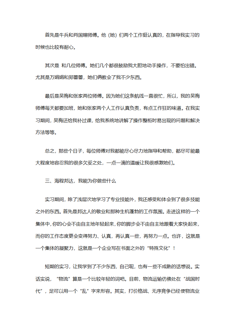 会计毕业实习工作总结（精选19篇）第30页