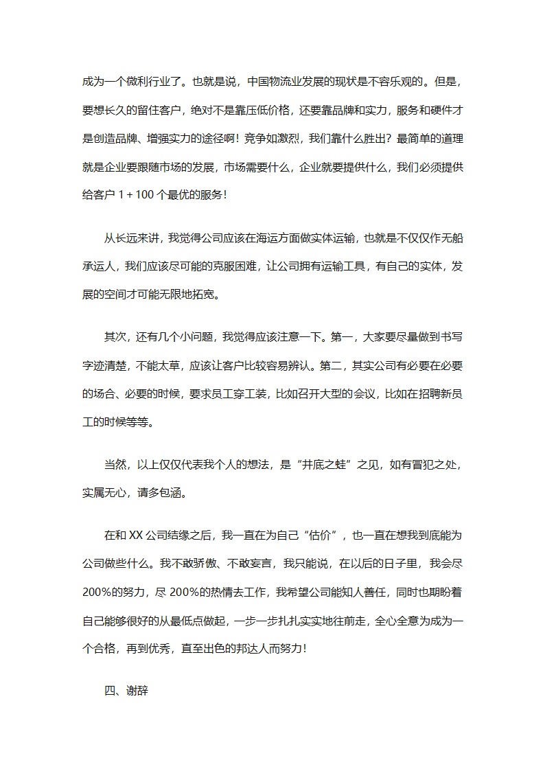 会计毕业实习工作总结（精选19篇）第31页