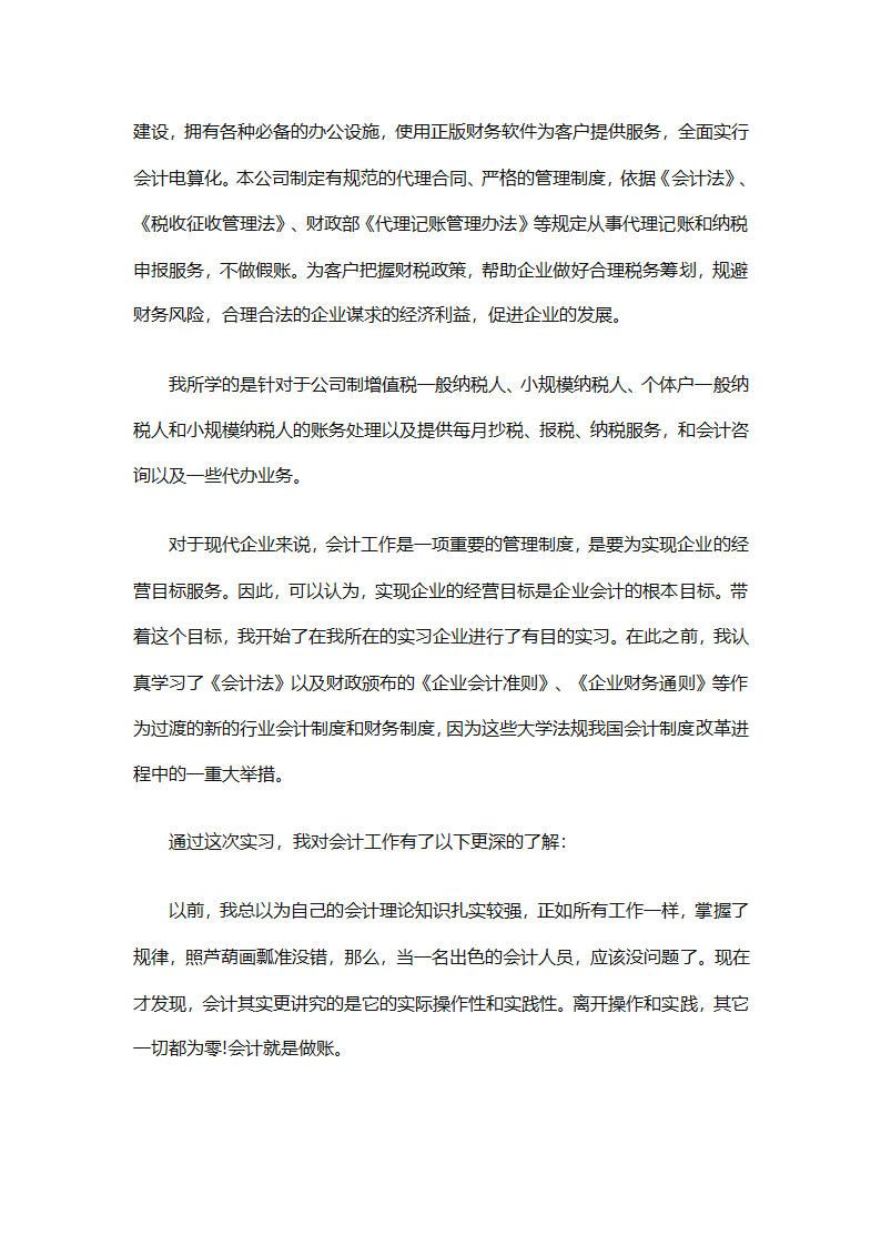 会计毕业实习工作总结（精选19篇）第33页
