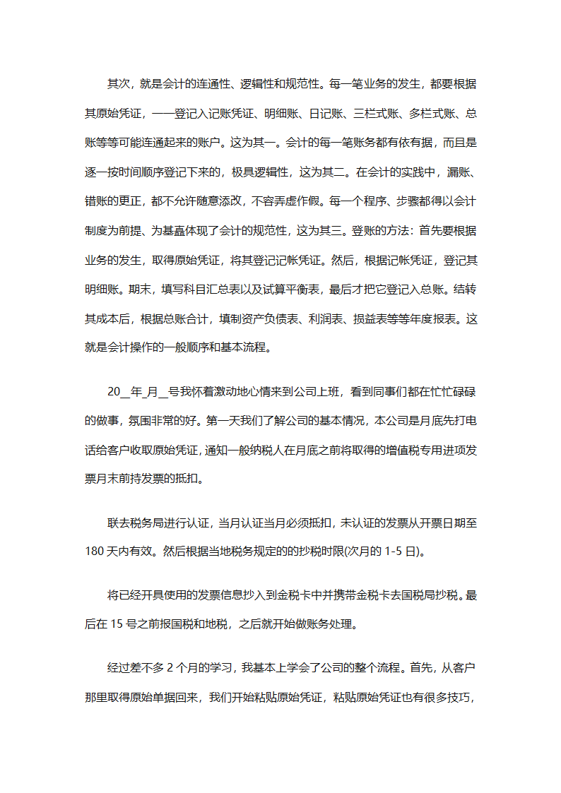 会计毕业实习工作总结（精选19篇）第34页