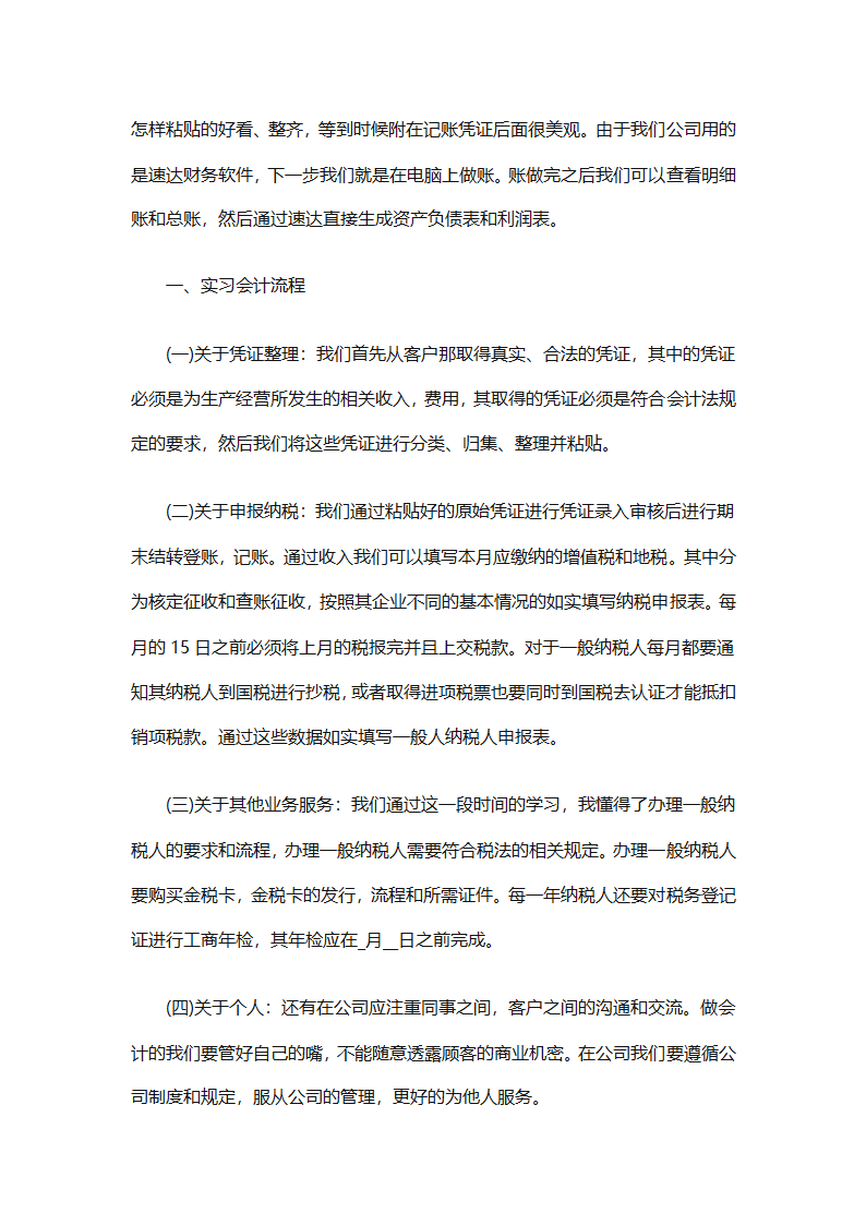 会计毕业实习工作总结（精选19篇）第35页