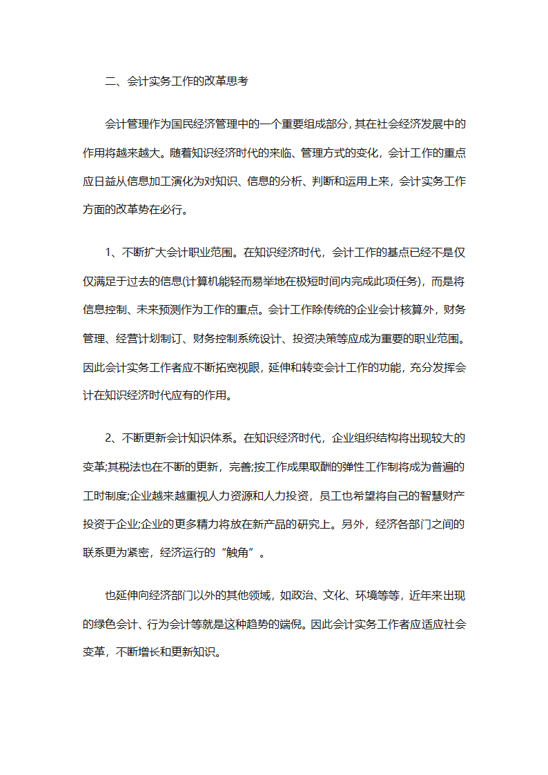 会计毕业实习工作总结（精选19篇）第36页