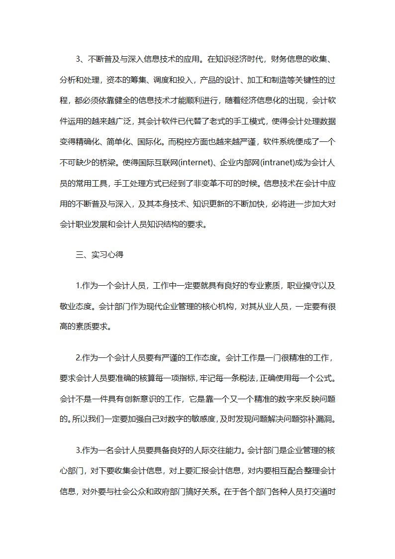 会计毕业实习工作总结（精选19篇）第37页