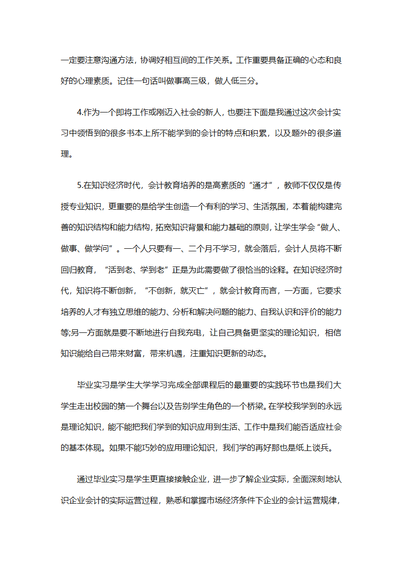 会计毕业实习工作总结（精选19篇）第38页