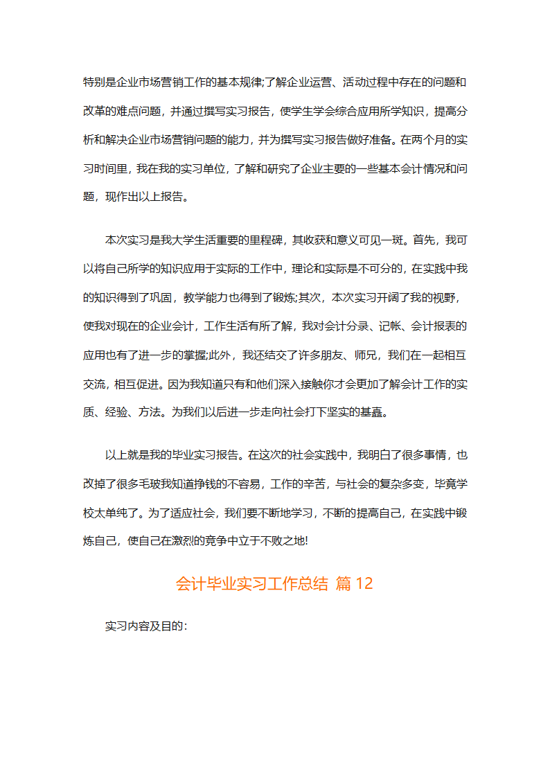 会计毕业实习工作总结（精选19篇）第39页