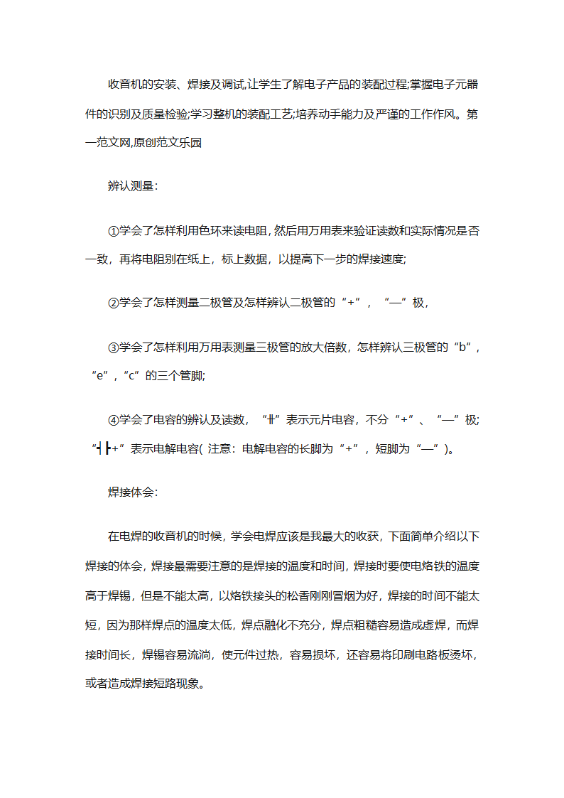 会计毕业实习工作总结（精选19篇）第40页
