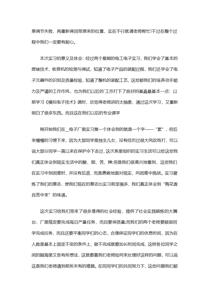会计毕业实习工作总结（精选19篇）第42页