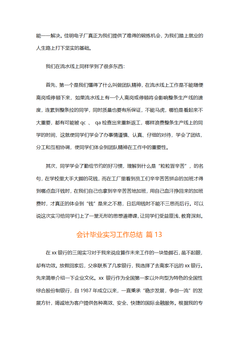 会计毕业实习工作总结（精选19篇）第43页