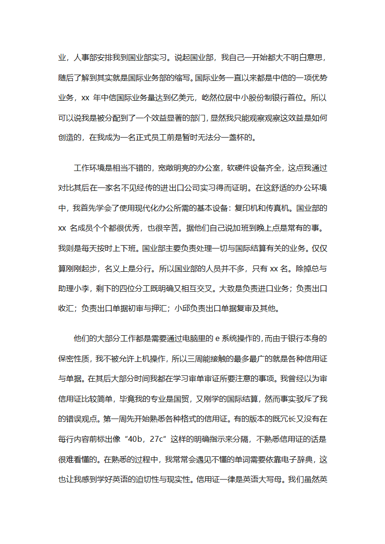 会计毕业实习工作总结（精选19篇）第44页