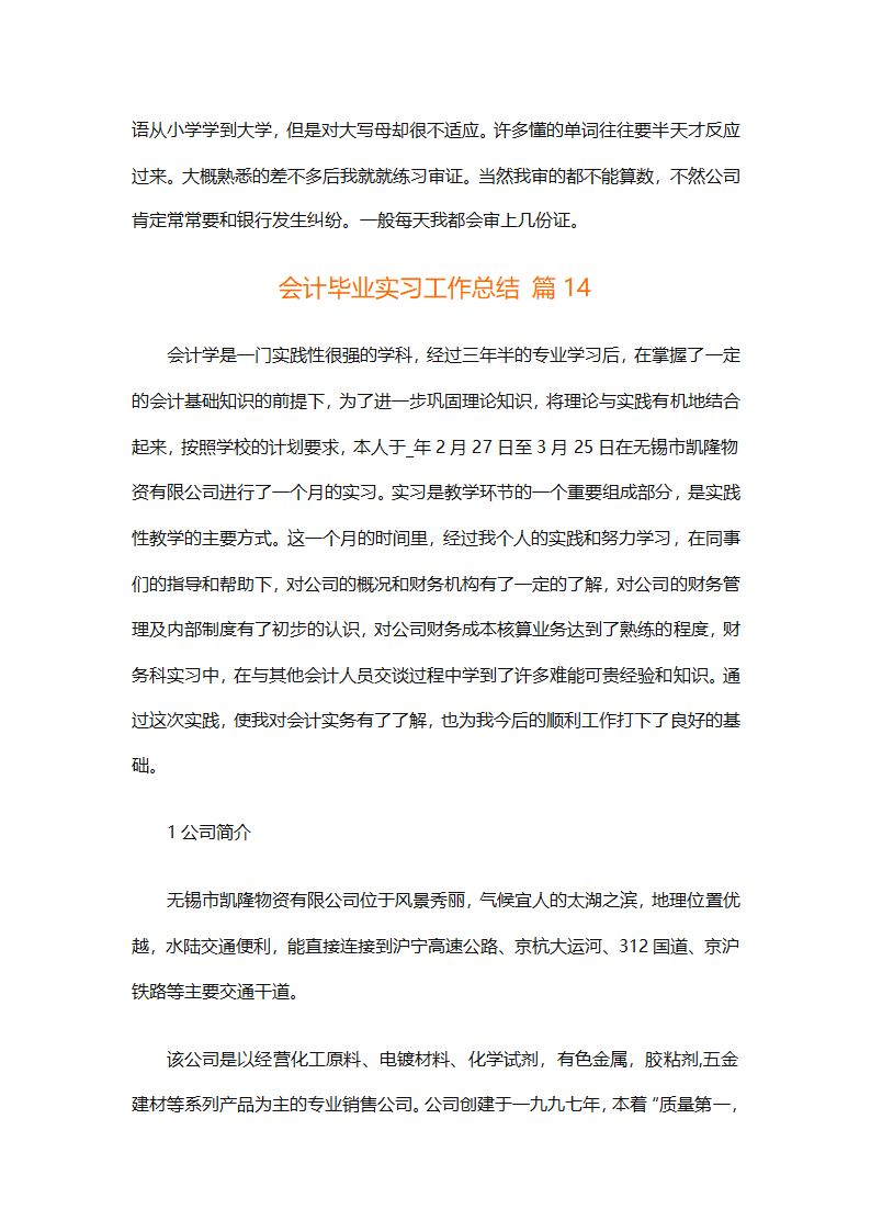 会计毕业实习工作总结（精选19篇）第45页