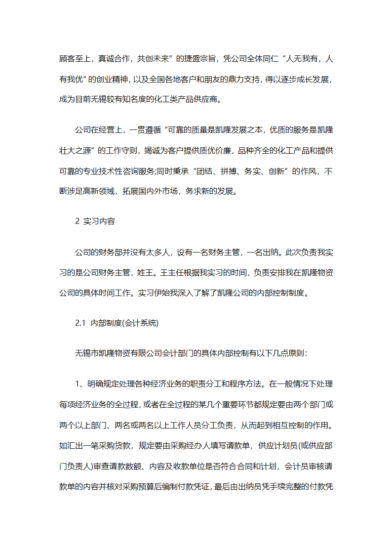 会计毕业实习工作总结（精选19篇）第46页