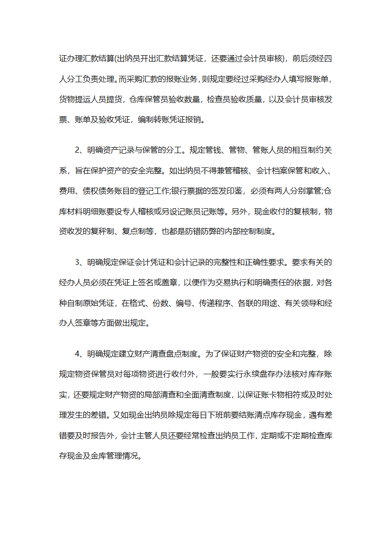 会计毕业实习工作总结（精选19篇）第47页