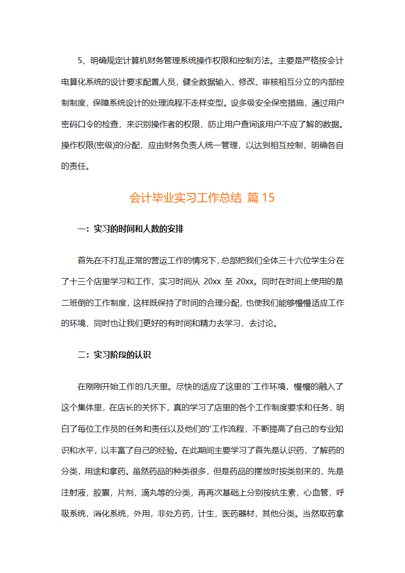 会计毕业实习工作总结（精选19篇）第48页