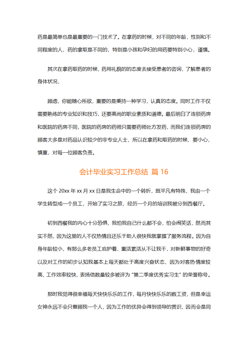 会计毕业实习工作总结（精选19篇）第49页