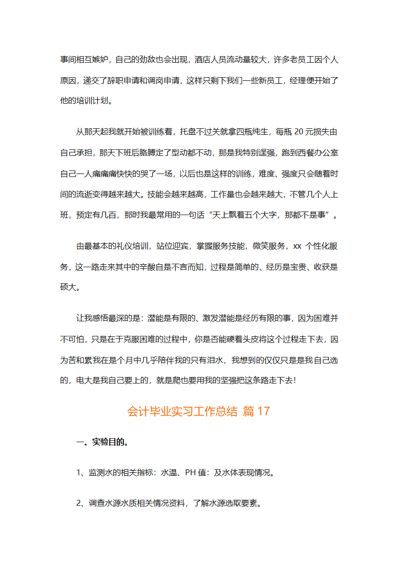 会计毕业实习工作总结（精选19篇）第50页