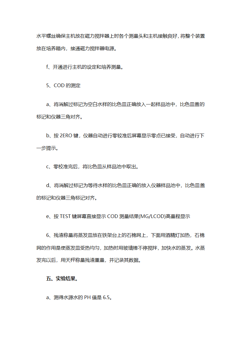 会计毕业实习工作总结（精选19篇）第53页