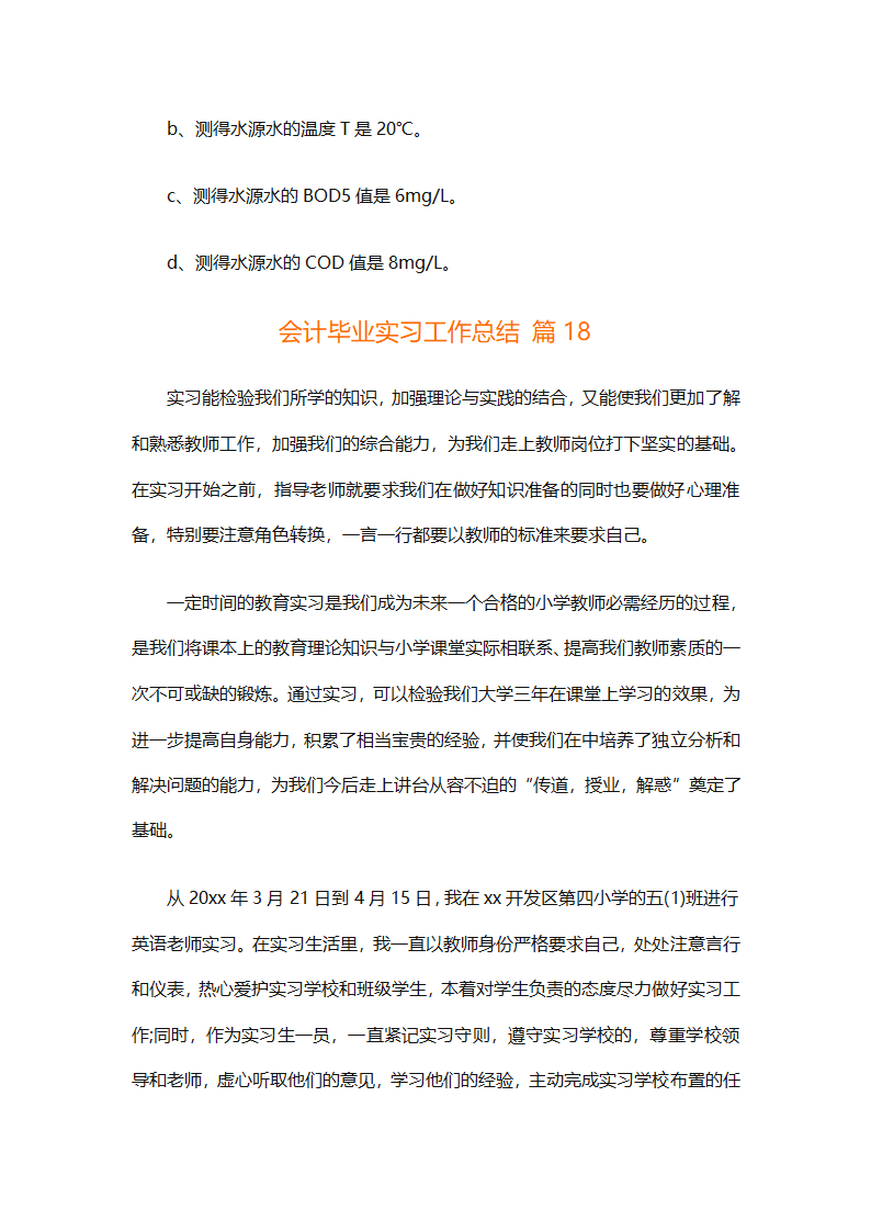 会计毕业实习工作总结（精选19篇）第54页