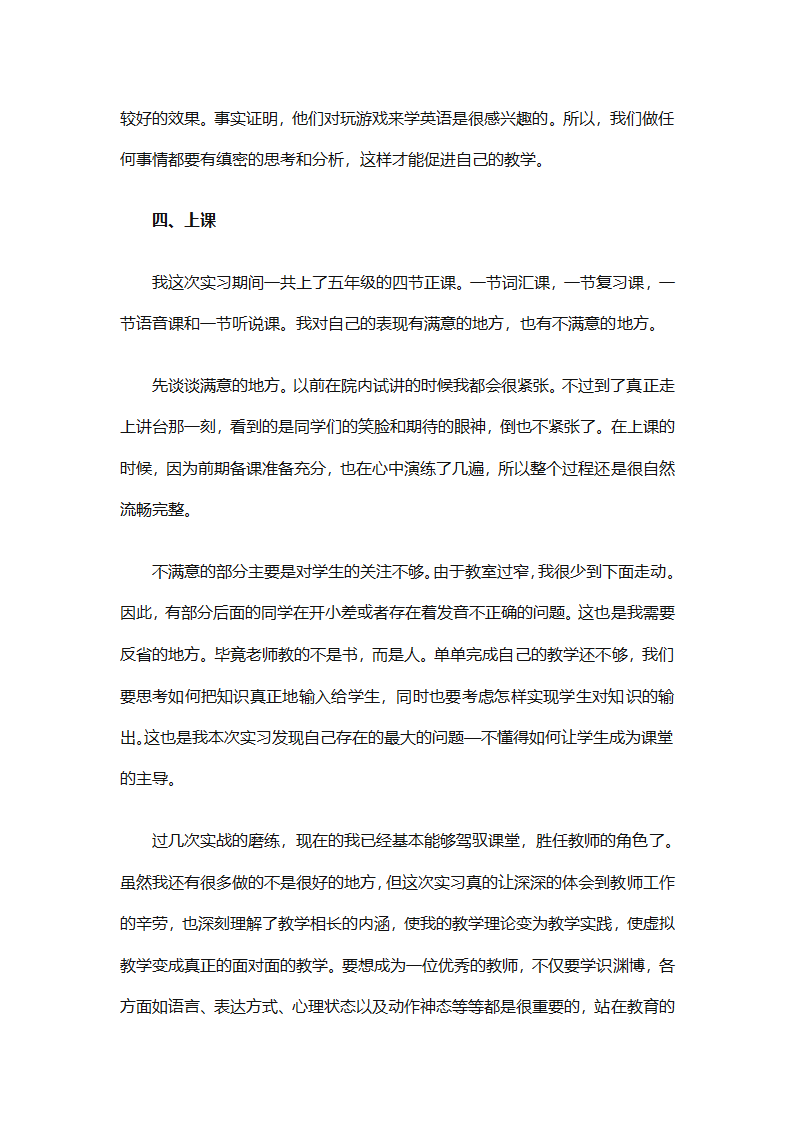 会计毕业实习工作总结（精选19篇）第57页