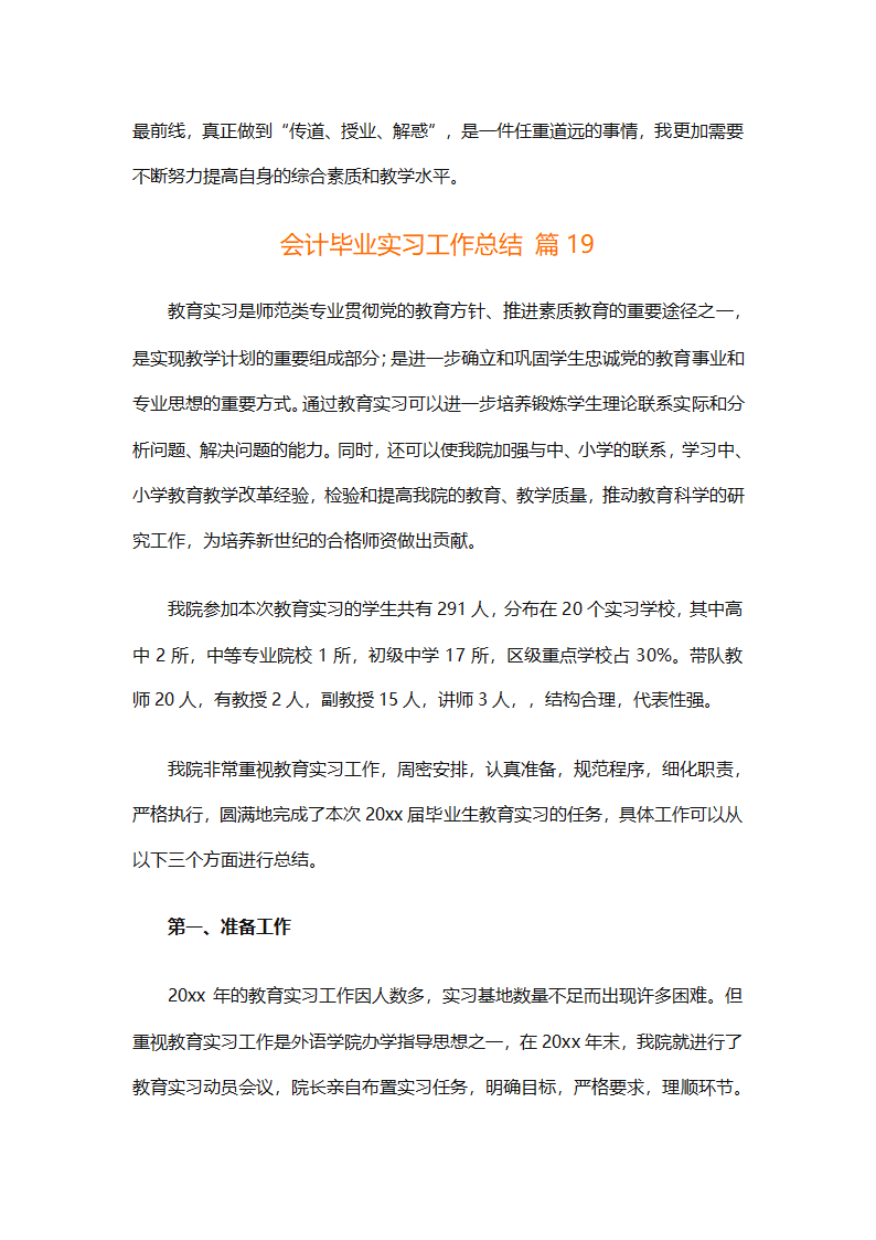 会计毕业实习工作总结（精选19篇）第58页
