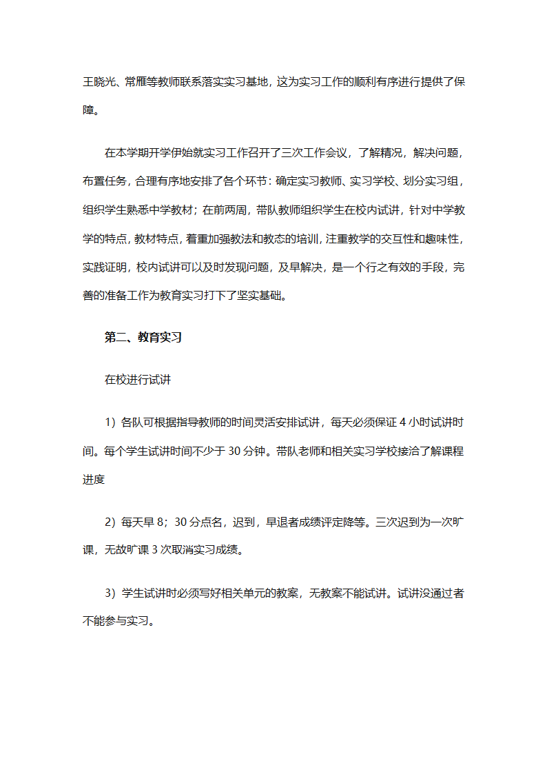 会计毕业实习工作总结（精选19篇）第59页