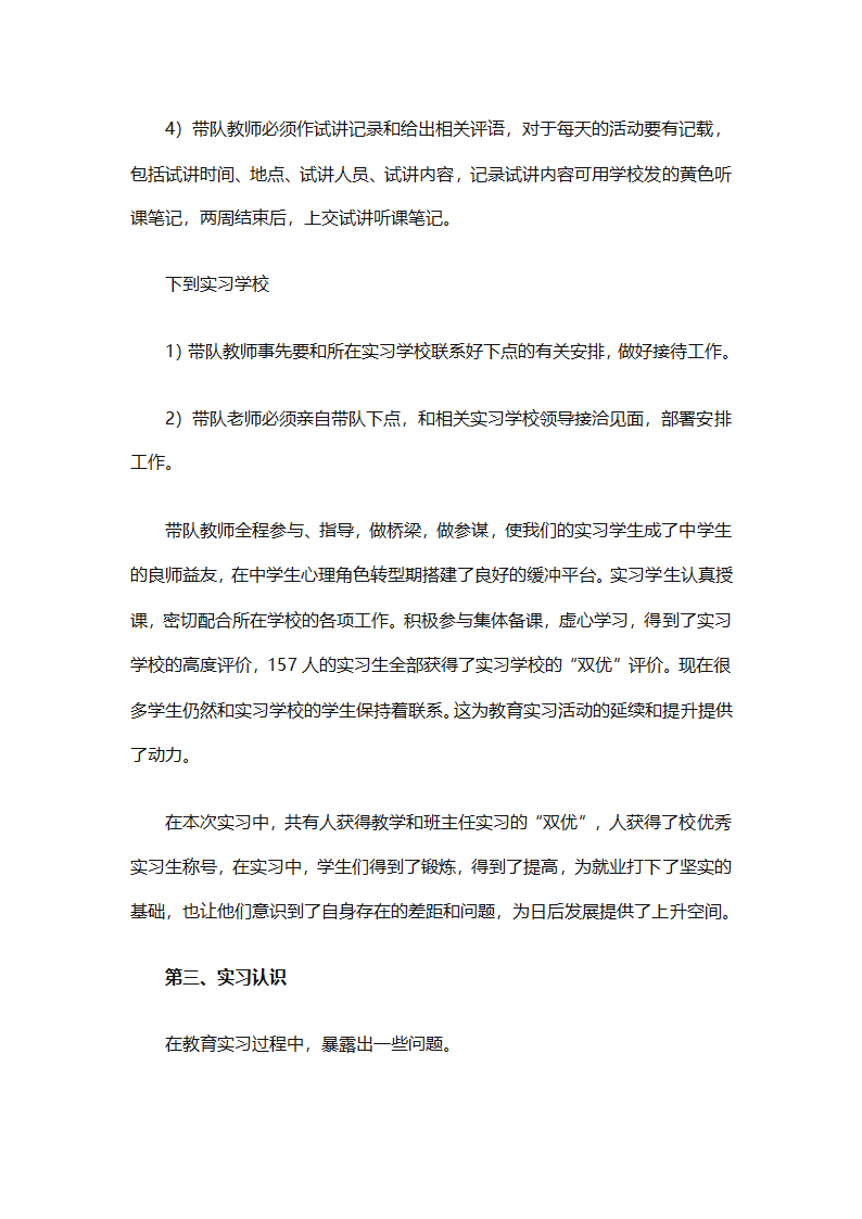 会计毕业实习工作总结（精选19篇）第60页