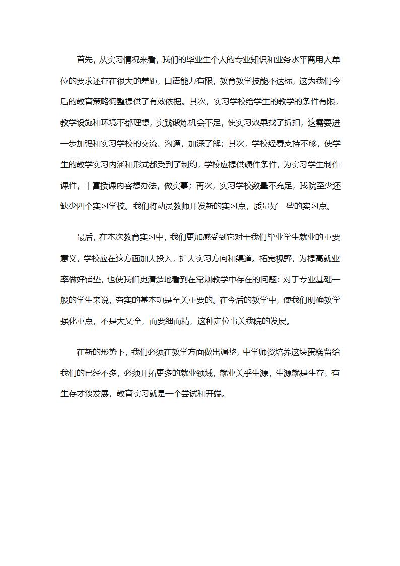 会计毕业实习工作总结（精选19篇）第61页