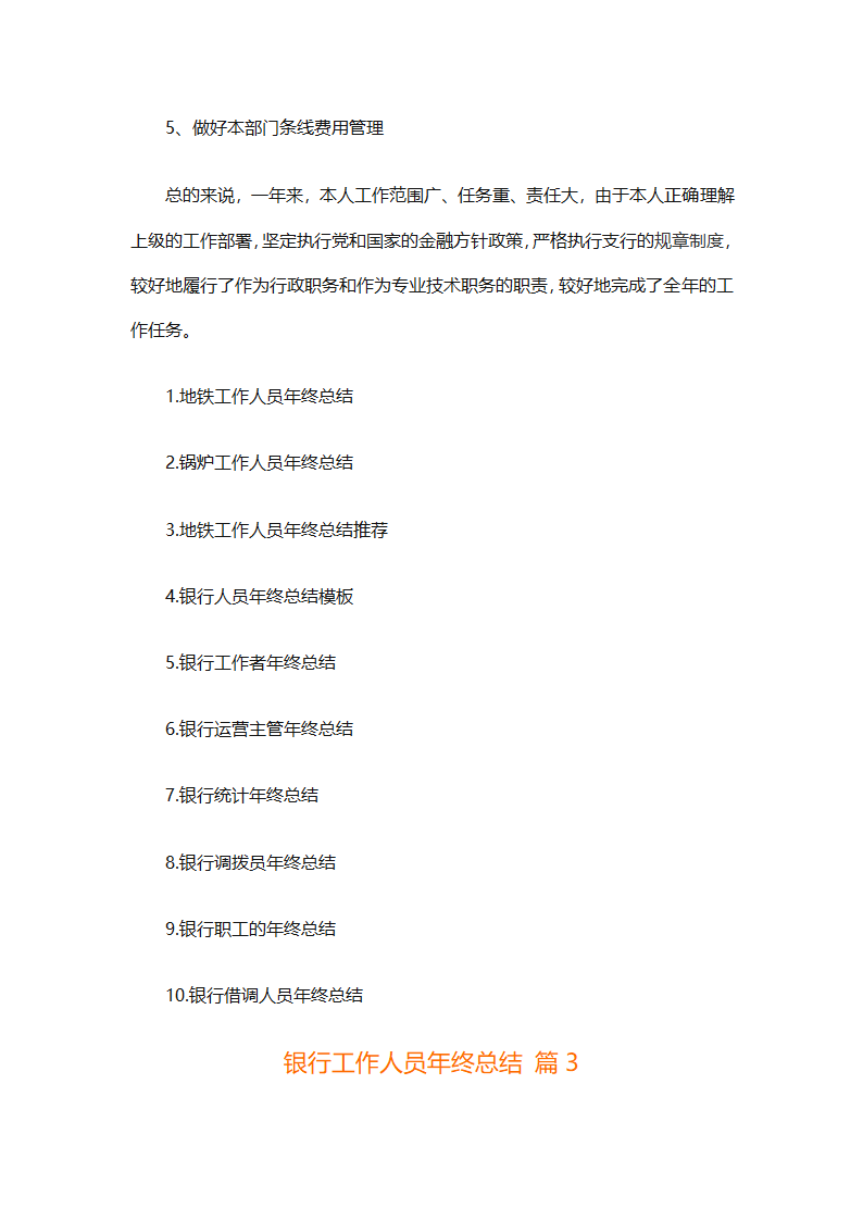 银行工作人员年终总结（精选29篇）第4页