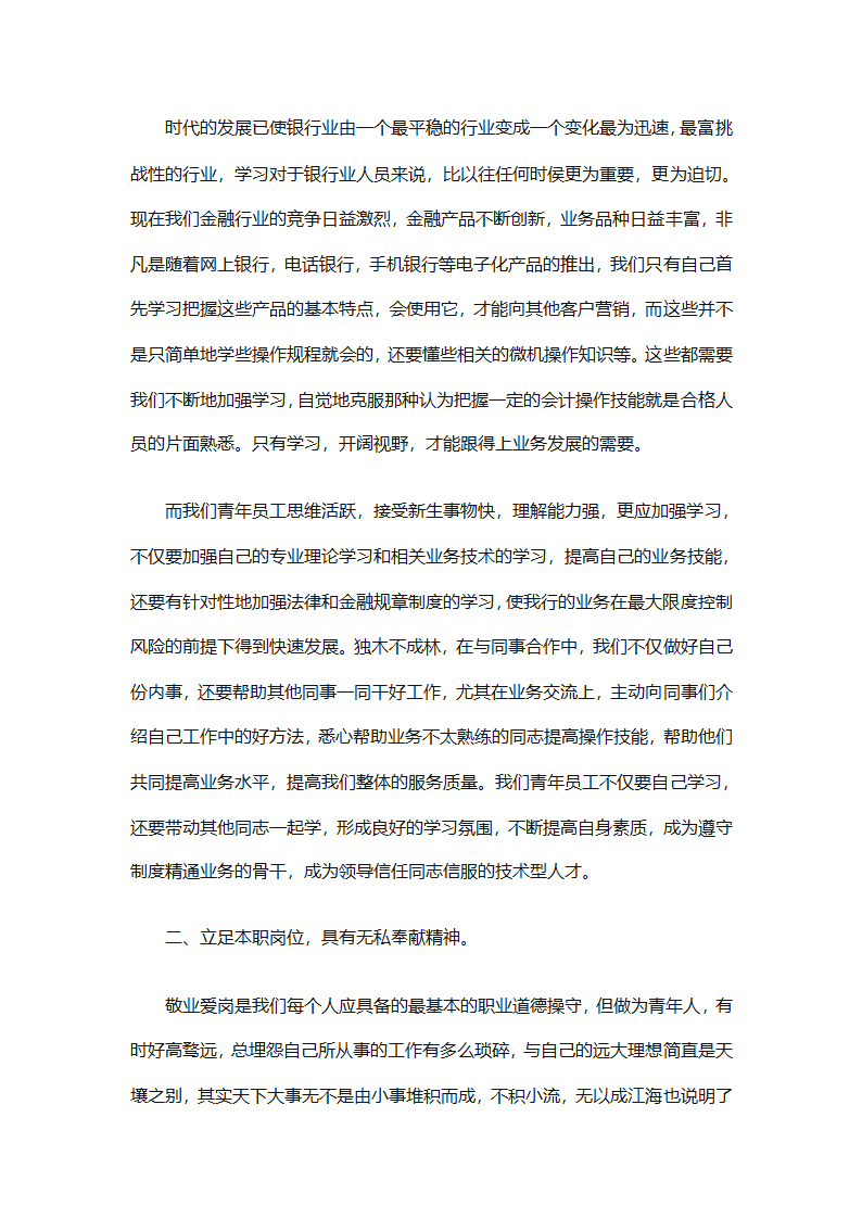 银行工作人员年终总结（精选29篇）第5页