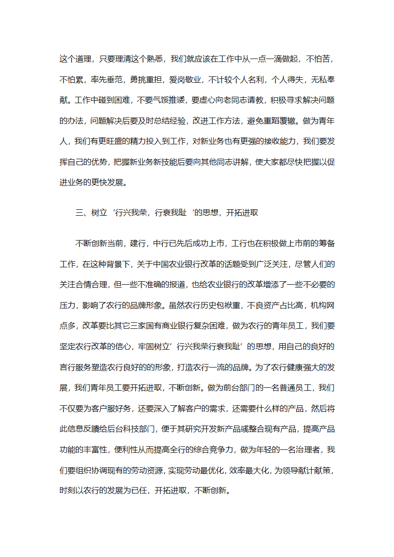 银行工作人员年终总结（精选29篇）第6页