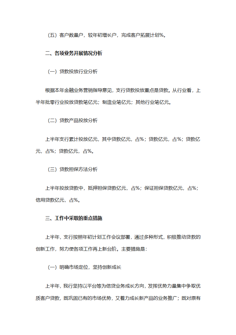 银行工作人员年终总结（精选29篇）第8页
