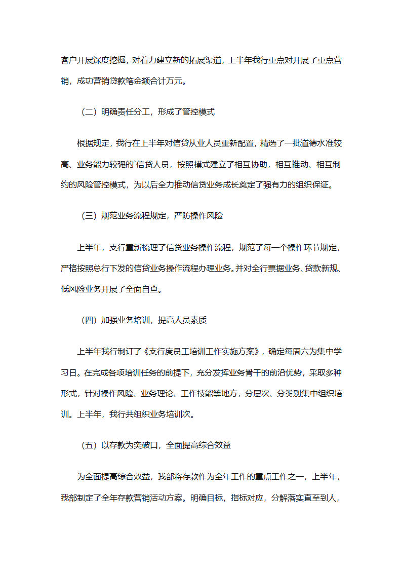 银行工作人员年终总结（精选29篇）第9页