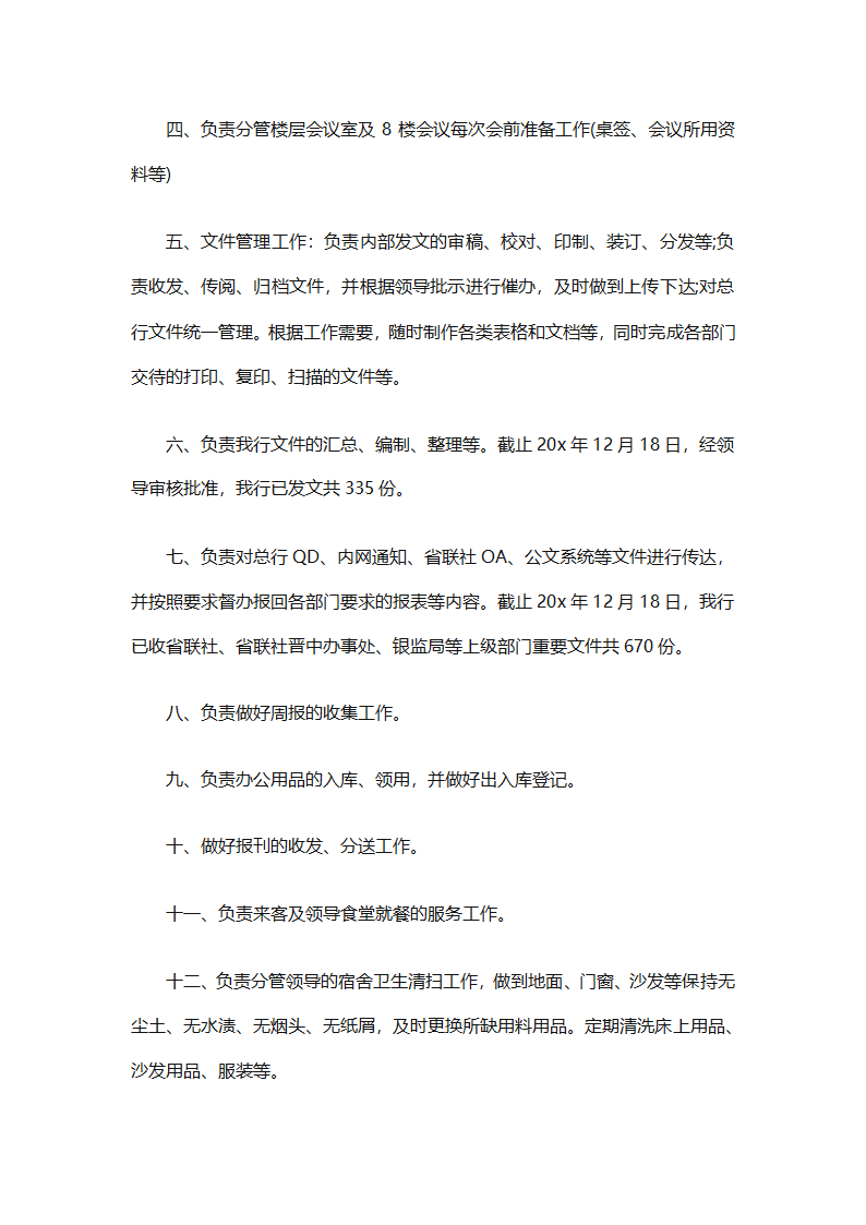 银行工作人员年终总结（精选29篇）第11页