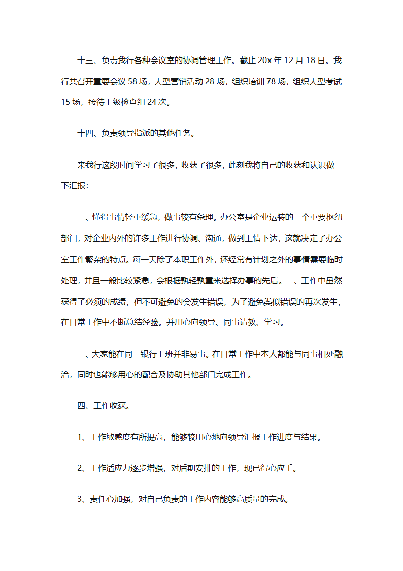 银行工作人员年终总结（精选29篇）第12页