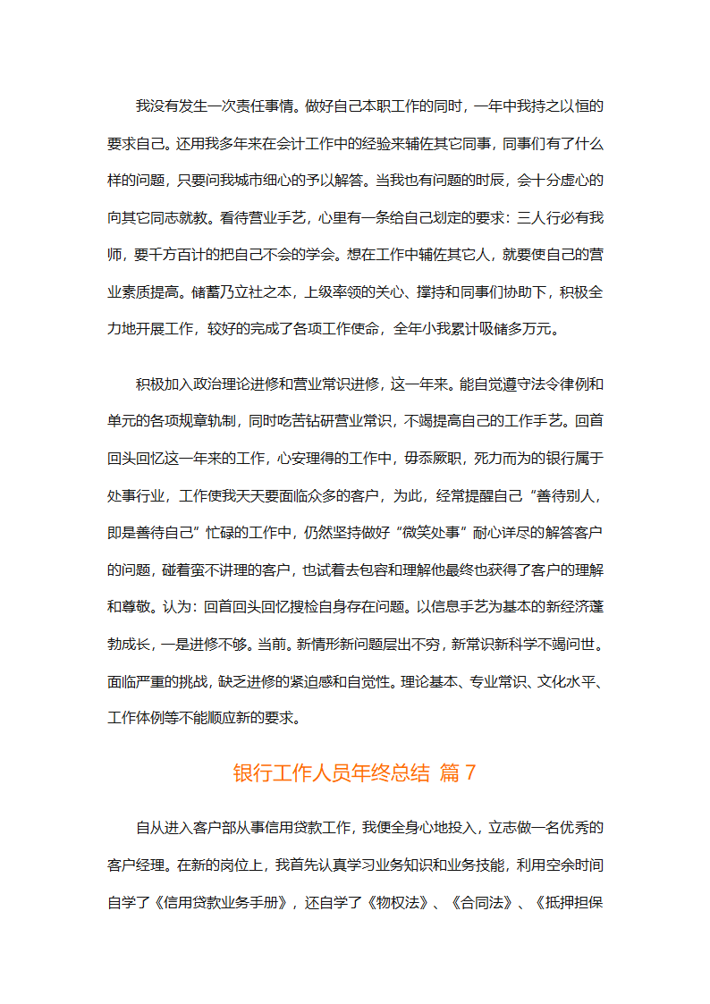 银行工作人员年终总结（精选29篇）第14页