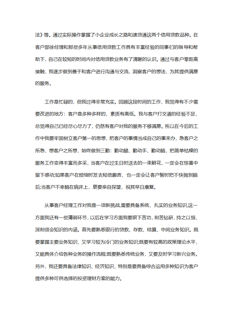 银行工作人员年终总结（精选29篇）第15页