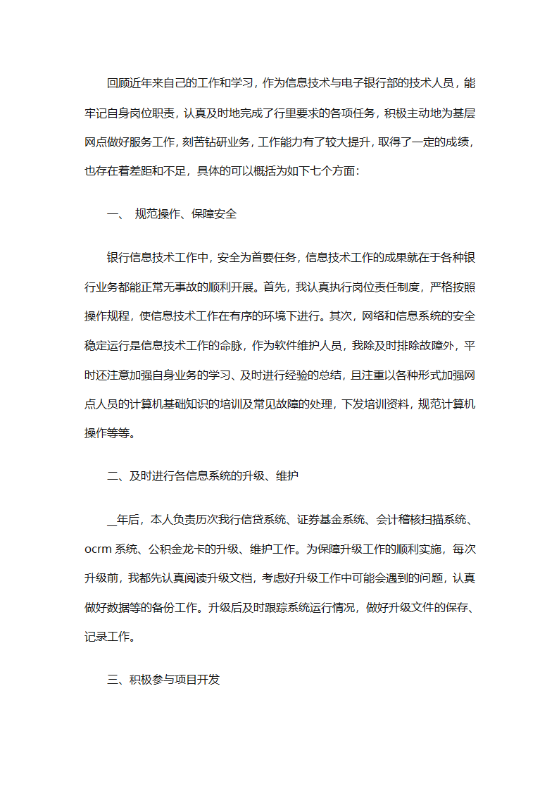 银行工作人员年终总结（精选29篇）第17页