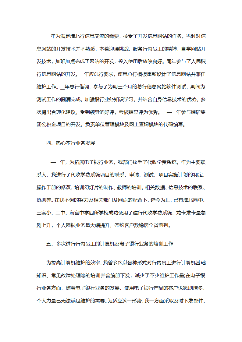 银行工作人员年终总结（精选29篇）第18页
