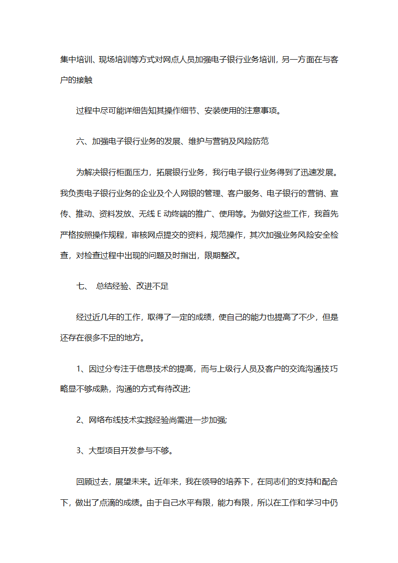 银行工作人员年终总结（精选29篇）第19页
