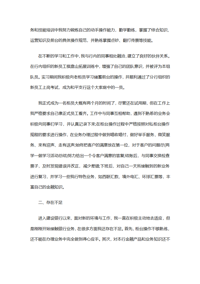 银行工作人员年终总结（精选29篇）第21页