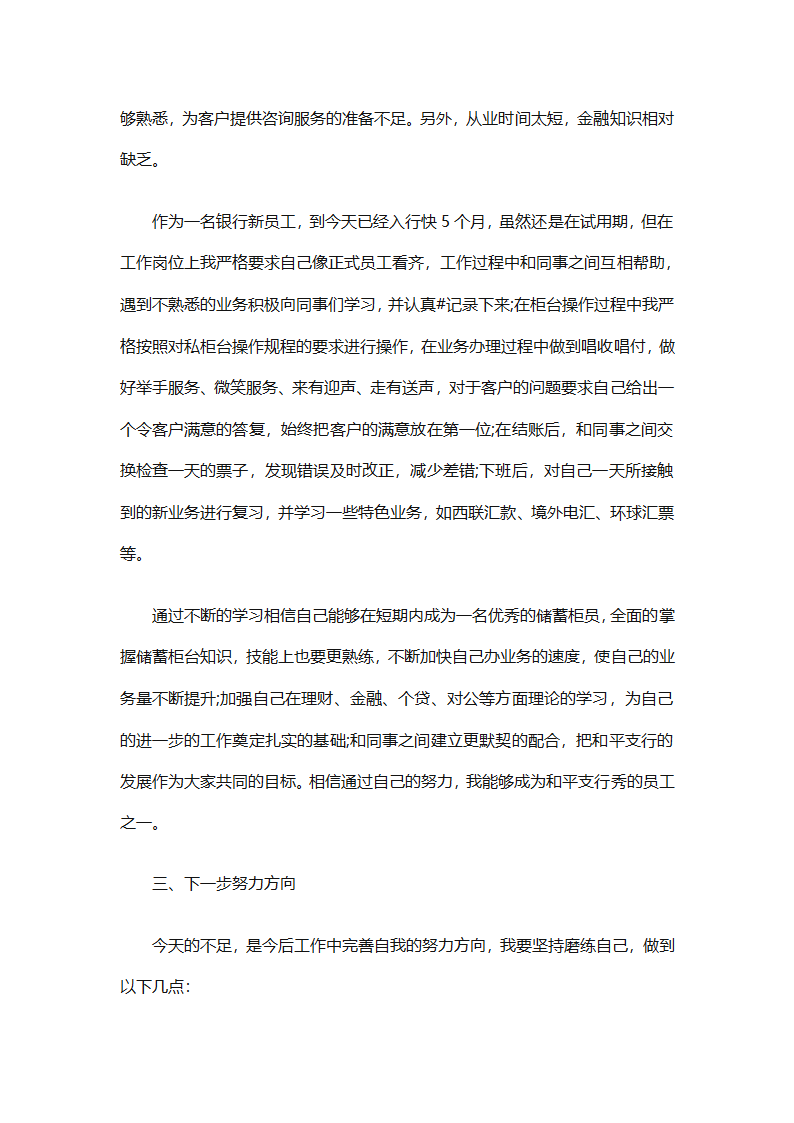 银行工作人员年终总结（精选29篇）第22页