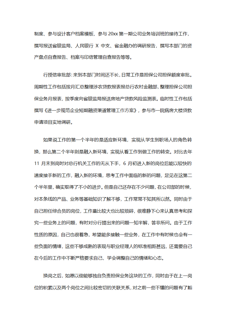 银行工作人员年终总结（精选29篇）第24页