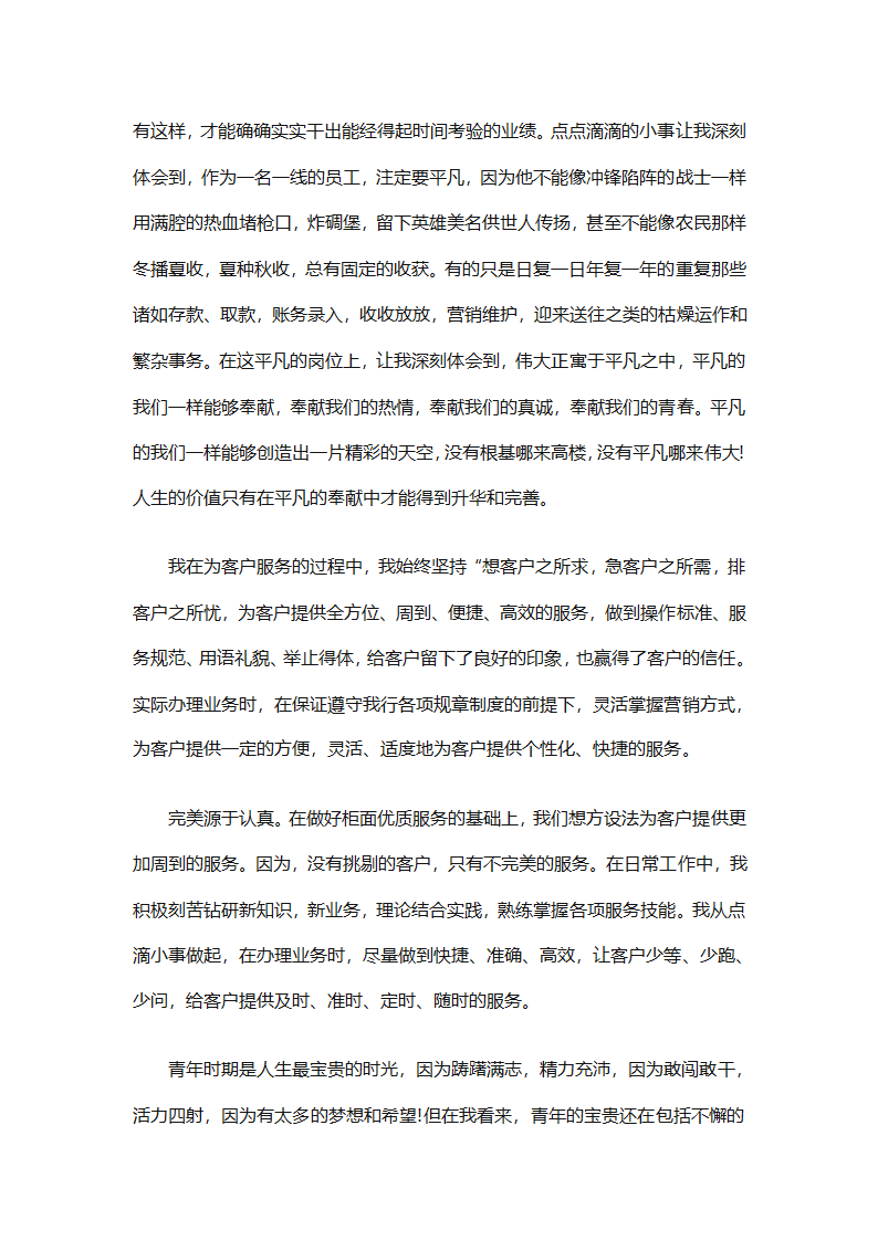 银行工作人员年终总结（精选29篇）第26页