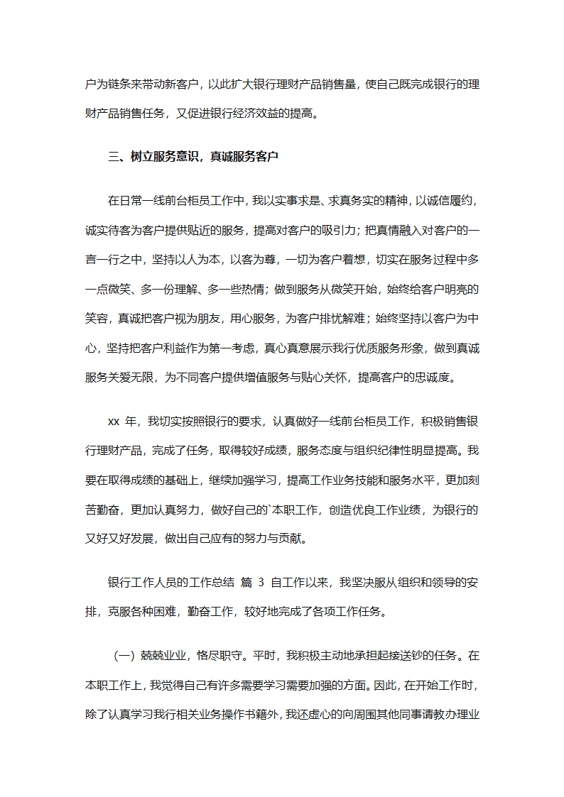 银行工作人员年终总结（精选29篇）第28页