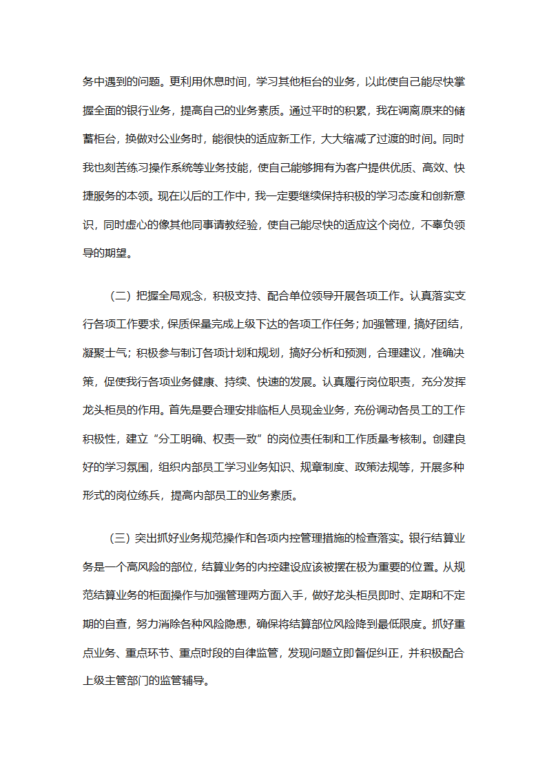 银行工作人员年终总结（精选29篇）第29页
