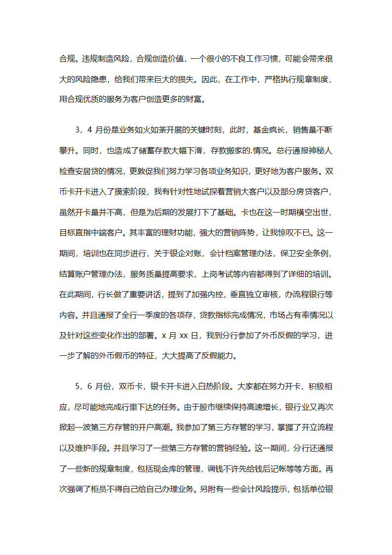 银行工作人员年终总结（精选29篇）第32页