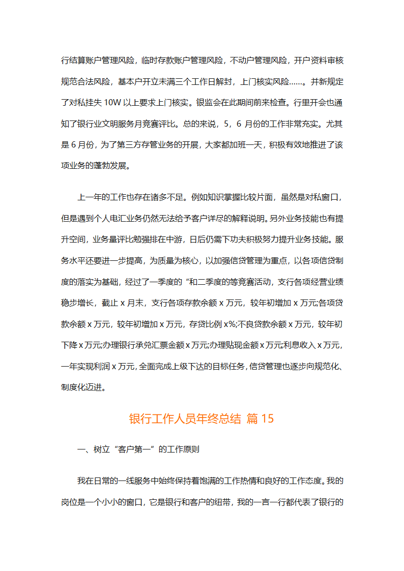 银行工作人员年终总结（精选29篇）第33页